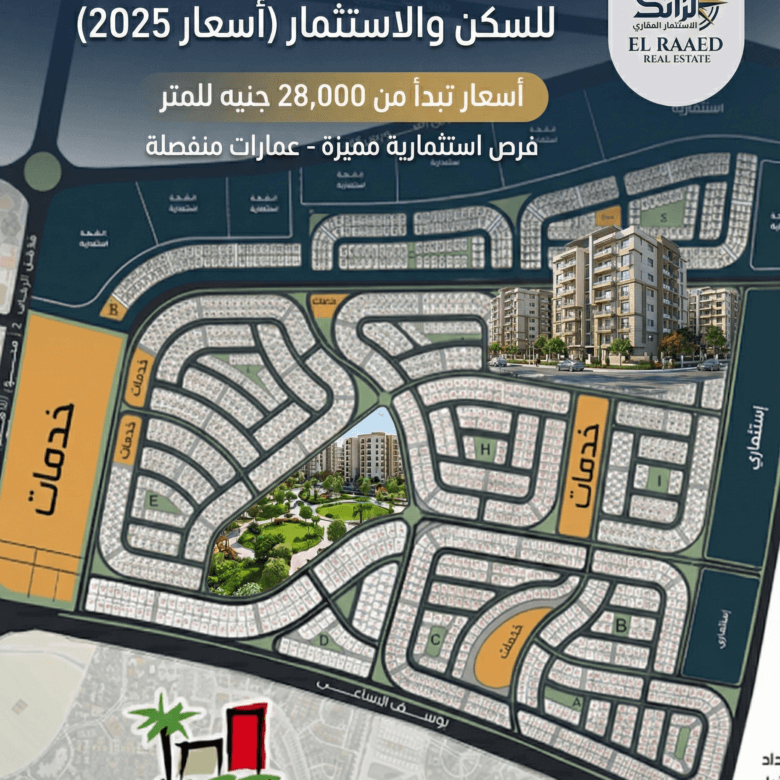 دليلك الشامل لشراء شقة في شمال الرحاب: الأسرار، الأسعار، وأفضل أماكن للسكن والاستثمار